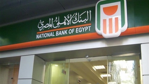 البنك الأهلي المصري يطلق المرحلة الثانية من الإنترنت البنكي Al Ahly Net