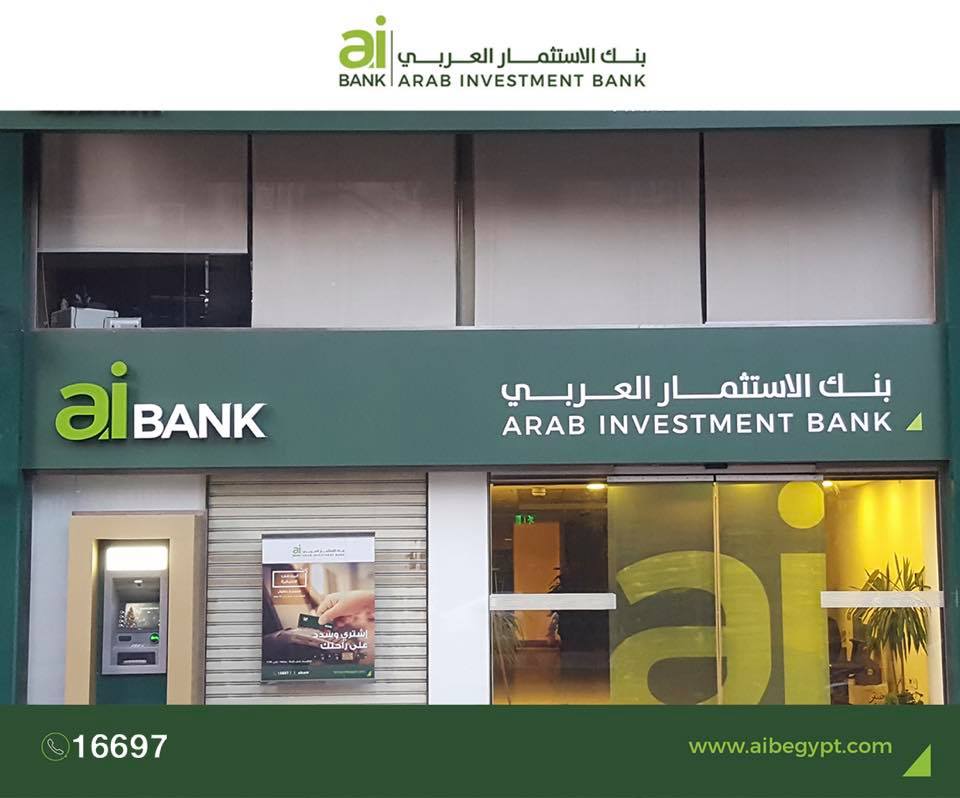 لكبار العملاء.. “الاستثمار العربي” يطلق خدمة Ai Premier Elite